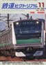 鉄道ピクトリアル 2023年11月号 No.1018 (雑誌)