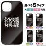 Chainsaw Man Tokyo Special Division 4 Tempered Glass iPhone Case for 7/8/SE (Anime Toy)