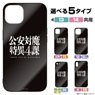 Chainsaw Man Tokyo Special Division 4 Tempered Glass iPhone Case for 13/14 (Anime Toy)