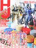Monthly Hobby Japan November 2023 (Hobby Magazine)