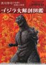Godzilla: The Abyss of the Monster Unraveled by Shinji Nishikawa (Art Book)