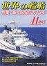 Ships of the World 2023.11 No.1005 (Hobby Magazine)