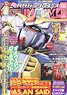 Monthly Gundam A 2023 November No.255 w/Bonus Item (Hobby Magazine)