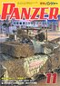 PANZER (パンツァー) 2023年11月号 No.780 (雑誌)
