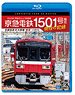 Keikyu Railway Field Chopper Control Car 1501F Memorial from 4K Master (Blu-ray)