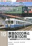 RM Re-Library 16 Tokyu Series 5000,Izukyu Type 100 Made inTokyu Car Corporation Epoch Making (Book)