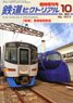The Railway Pictorial October 2023 Extra Edition [Nankai Electric Railway] (Hobby Magazine)