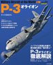 Famous Battle Plane in the World P-3 Orion (Book)