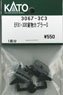 【Assyパーツ】 EF81-300 JR貨物更新車 カプラーセット (1両分) (鉄道模型)