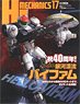 HJ Mechanics 17 Special Feature: Ginga Hyoryu Vifam (Book)