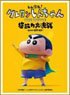 Character Sleeve [Crayon Shin-chan the Movie: Chounouryoku Daikessen - Tobe Tobe Temakizushi] Esper Shin-chan (EN-1251) (Card Sleeve)