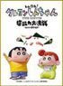 Character Sleeve [Crayon Shin-chan the Movie: Chounouryoku Daikessen - Tobe Tobe Temakizushi] Shin-chan & Himawari (EN-1253) (Card Sleeve)