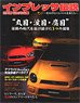 Impreza Legend - Subaru`s Famous Cars that Never Fade - (Book)