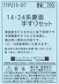 14・24系妻面手すりセット (2個入り) (鉄道模型)