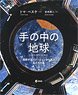 Earth in Our Hands: Our Planet from the International Space Station (Art Book)