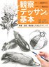 Basics of Observational Drawing Techniques for Capturing Texture, Space, and Structure (Book)