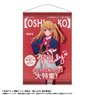 TV Animation [Oshi no Ko] Theme B2 Tapestry Vol.1 Ruby (Anime Toy)