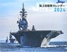 J Ships 海上自衛隊カレンダー 2024 (書籍)