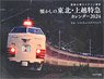 Memorial J.N.R. Tohoku Area Limited Express Calendar 2024 (Book)