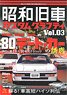 Showa Old Car Custom Graffiti Vol.3 (Book)