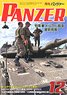 PANZER (パンツァー) 2023年12月号 No.782 (雑誌)