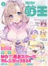 Dengeki Moeoh February 2024 w/Bonus Item (Hobby Magazine)
