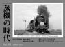 Train Extra Number Age of Steam Locomotive No.93 (Hobby Magazine) (Book)