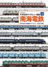 Private Railway Side View Book12 Nankai Corporation (Book)