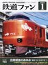 鉄道ファン 2024年1月号 ※付録付 No.753 (雑誌)