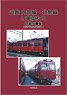 Kintetsu Utsube Line, Hokusei Line Cars `Modeling Reference Book Z` (Book)