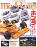 Model Cars No.332 (Hobby Magazine)