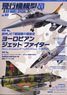 飛行機模型スペシャル No.43 (書籍)