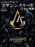 Making of Assassin`s Creed: 15 Years in the Making (Art Book)