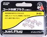 Just Plug Cable Relay Plug (12 Pieces) (Model Train)