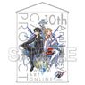 ソードアート・オンライン ゲーム10周年記念 キリト&アスナ B2タペストリー (キャラクターグッズ)