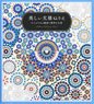 Beautiful Patterns Coloring Book Delicate and Precise Patterns for Adults (Book)