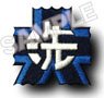 Girls und Panzer Oarai Girls High School School Emblem Wappen (Anime Toy)