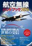 Aeronautical Radio Handbook 2024 w/Bonus Item (Book)