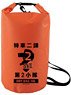Mobile Police Patlabor S.V.II. Dry Bag 10L (Anime Toy)