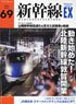 Shinkansen Explorer Vol.69 (Hobby Magazine)