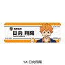[Haikyu!!] Leather Badge (Long) YA (Shoyo Hinata) (Anime Toy)