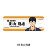 [Haikyu!!] Leather Badge (Long) YB (Tobio Kageyama) (Anime Toy)