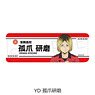 [Haikyu!!] Leather Badge (Long) YD (Kenma Kozume) (Anime Toy)