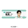 [Haikyu!!] Leather Badge (Long) YG (Hajime Iwaizumi) (Anime Toy)