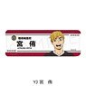 [Haikyu!!] Leather Badge (Long) YJ (Atsumu Miya) (Anime Toy)