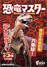Dinosaur Master 4 (Set of 10) (Shokugan)