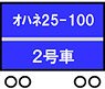 16番(HO) 国鉄 24系25形客車 銀帯車 完成品 オハネ25-100 銀帯 (塗装済み完成品) (鉄道模型)