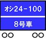 16番(HO) 国鉄 24系25形客車 銀帯車 完成品 オシ24-100 白帯 (塗装済み完成品) (鉄道模型)