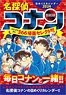 Detective Conan CL-901 2024 Daily Calendar (Anime Toy)