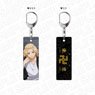 TV Animation [Tokyo Revengers] Double Sided Key Ring Manjiro Sano conflict Ver. (Anime Toy)